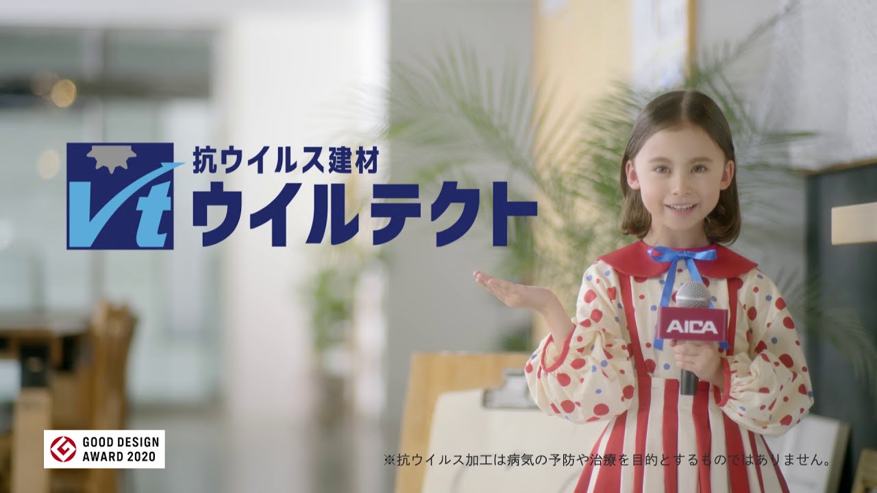 ウイルテクト Cm ニナ サブチェンコちゃん 7才 小学1年生 日本とロシアのハーフ美少女 Aica工業 アイカ 抗ウイルス建材 動画あり 21年1月 子役タレント応援ブログ ウイルテクト Cm ニナ サブチェンコちゃん 7才 小学1年生 日本とロシアのハーフ美少女 Aica工業 アイカ 抗ウイルス建材 動画あり 21年1月 子役タレント応援ブログ