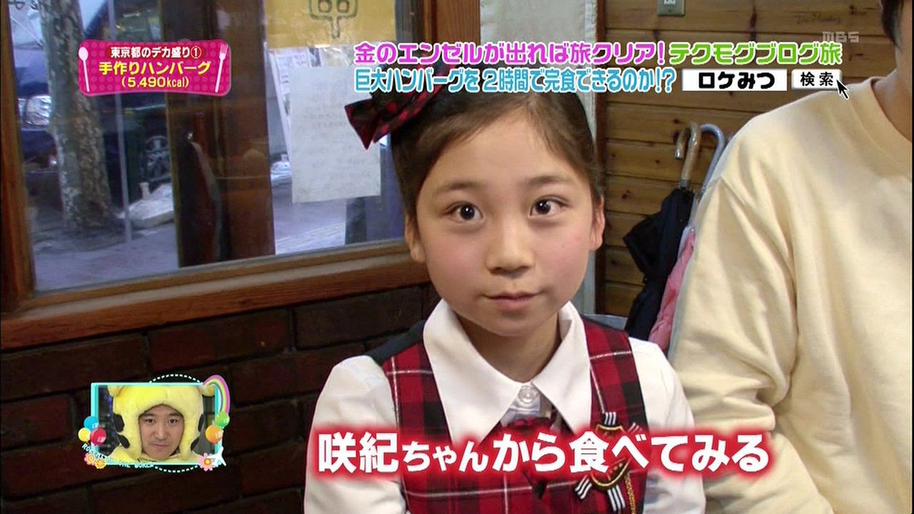 画像35枚 古和咲紀 ふるわ さき ちゃん 12才 中学1年生 ロケみつ 最終回 4月11日 動画あり 子役タレント応援ブログ 画像35枚 古和咲紀 ふるわ さき ちゃん 12才 中学1年生 ロケみつ 最終回 4月11日 動画あり 子役タレント応援ブログ