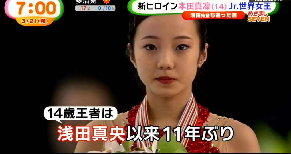 本田真凜 ほんだまりんちゃん 14才 中学2年生 フィギュア世界ジュニア選手権 初出場 初優勝 妹 本田望結ちゃんも祝福 動画10本 子役タレント応援ブログ