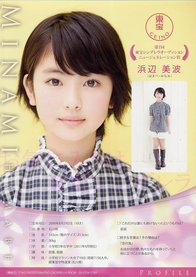 浜辺美波はまべみなみちゃん11才 Tbs 浪花少年探偵団 東宝シンデレラオーディション ハウスシチュー ホットカルピス 子役 タレント応援ブログ 浜辺美波はまべみなみちゃん11才 Tbs 浪花少年探偵団 東宝シンデレラオーディション ハウスシチュー ホットカルピス 子役 タレント応援ブログ