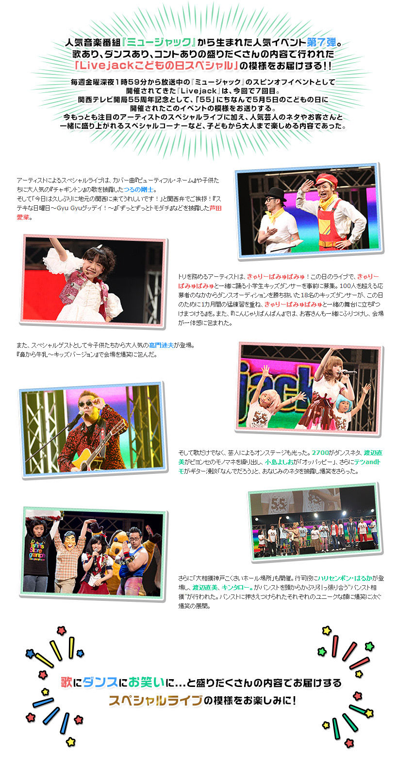 動画 芦田愛菜 あしだまなちゃん 5月25日 土 関西テレビ ライブジャック こどもの日スペシャル 画像 35枚 子役タレント応援ブログ 動画 芦田愛菜 あしだまなちゃん 5月25日 土 関西テレビ ライブジャック こどもの日スペシャル 画像 35枚 子役タレント応援ブログ