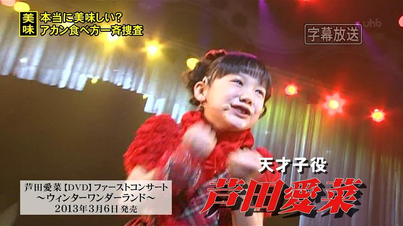 ファーストコンサート 子役タレント応援ブログ