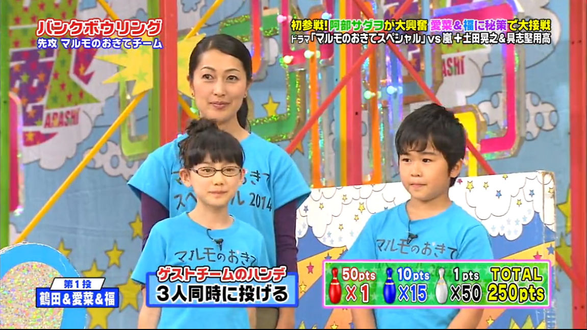 動画「VS嵐 マルモのおきてチーム」 9月25日（木） 「めざましテレビ 芦田愛菜ちゃん・鈴木福くん スタジオ生出演