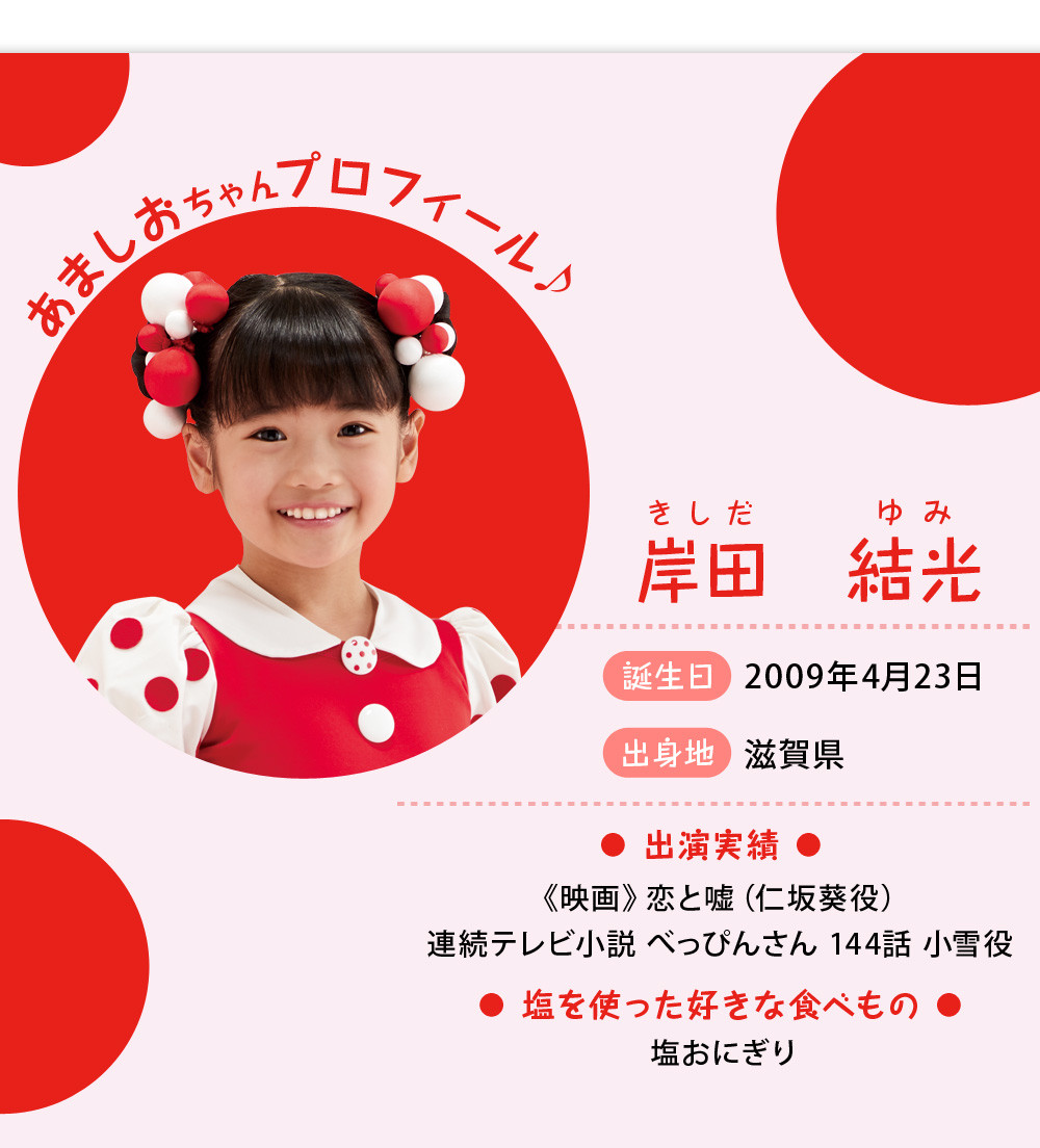 Cm 赤穂の天塩 45周年ありがとうcp篇 岸田結光 きしだみゆちゃん 9才 小学3年生 齋藤烝 さいとうじょう くん 6才 小学1年生 18年 子役タレント応援ブログ