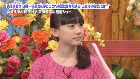 芦田愛菜 あしだまな 子役タレント応援ブログ