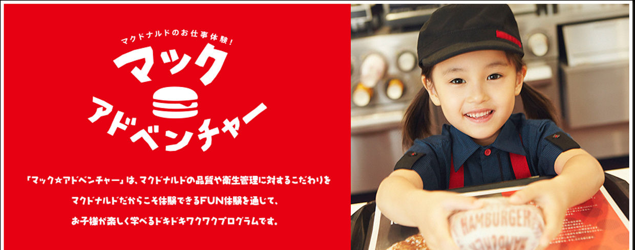 あの 画像の子は 誰 マクドナルド マック アドベンチャー 新田さくら にったさくら ちゃん 6才 子役タレント応援ブログ あの 画像の子は 誰 マクドナルド マック アドベンチャー 新田さくら にったさくら ちゃん 6才 子役タレント応援ブログ