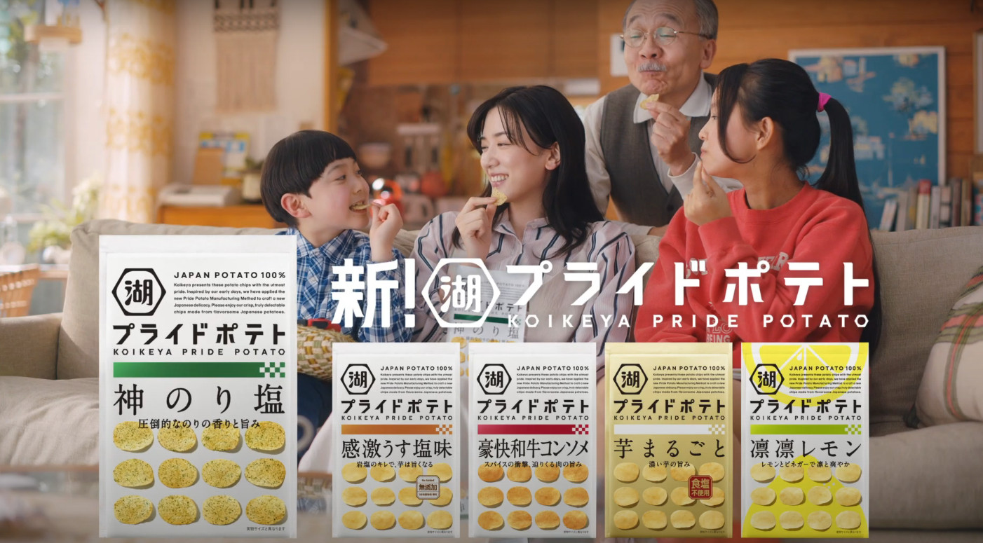 湖池屋プライドポテト 家族 篇 Cm 小熊莉々葉 おぐまりりはちゃん 大平洋介くん すイエんサー 永野芽郁さん 動画あり 21年3月 子役タレント応援ブログ 湖池屋プライドポテト 家族 篇 Cm 小熊莉々葉 おぐまりりはちゃん 大平洋介くん すイエんサー 永野芽郁さん 動画あり 21年3月 子役タレント応援ブログ
