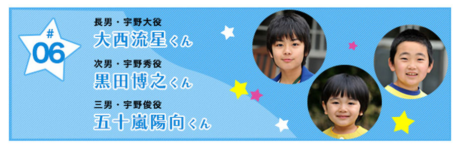 スターマン この星の恋 第6話 遂に正体が 奇跡のはじまり 五十嵐陽向 黒田博之 大西流星 8月13日 火 動画 子役タレント応援ブログ
