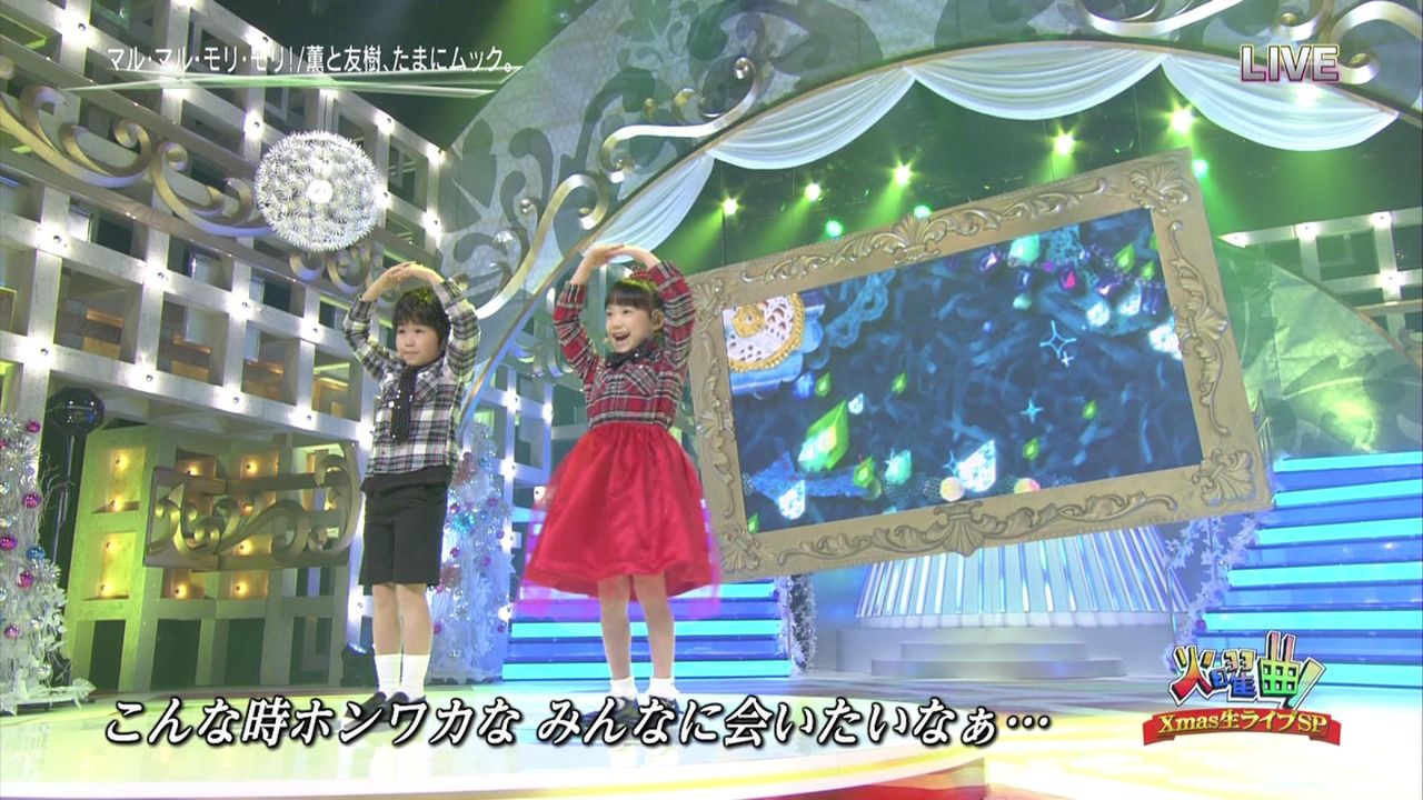 火曜曲 生4時間xmasライブ 12月25日 動画 芦田愛菜ちゃん 鈴木福くん マルモリ他 全5曲動画あり 子役タレント応援ブログ