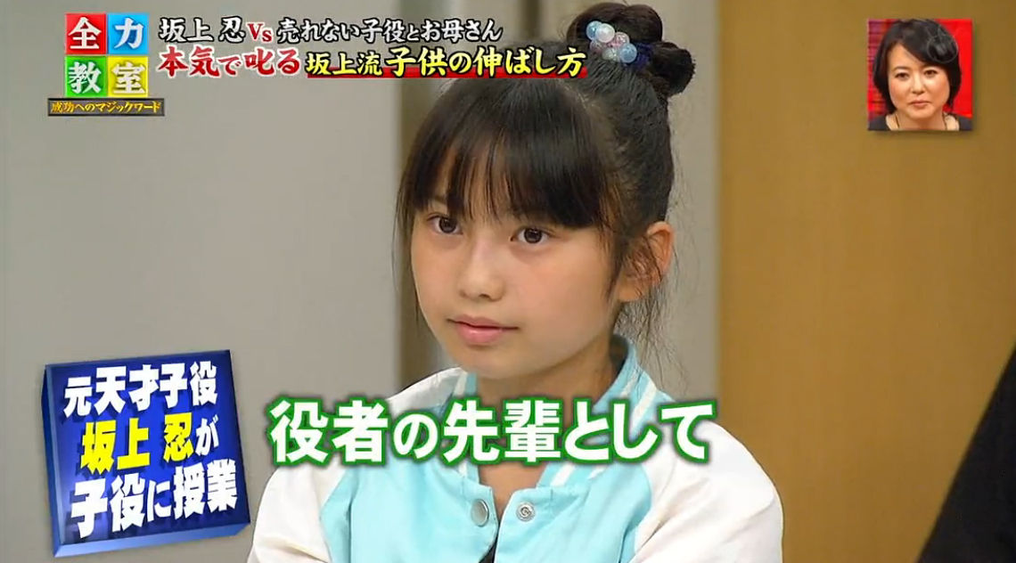 全力教室 10月27日 日 坂上忍が売れない子役 母親にスパルタ授業 動画 子役15人 画像50枚 子役タレント応援ブログ 全力教室 10月27日 日 坂上忍が売れない子役 母親にスパルタ授業 動画 子役15人 画像50枚 子役タレント応援ブログ