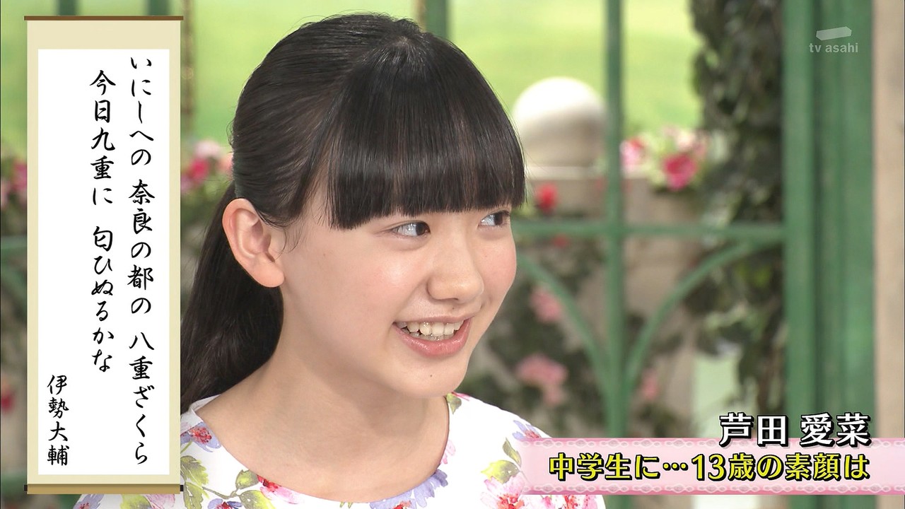 【画像 105枚!】2017年 芦田愛菜ちゃん 13才・中学1年生 ...