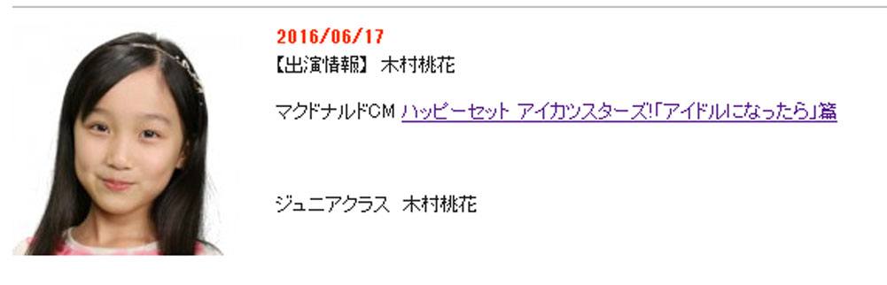 マクドナルド ハッピーセット Cm アイカツスターズ アイドルになったら 篇 仮面ライダーゴースト 開眼 篇 6月17日 動画あり 子役タレント応援ブログ