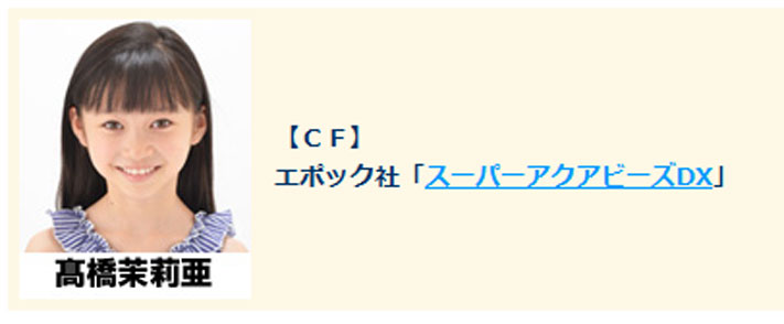 画像70枚 元倉あかりちゃん 7才 高橋茉莉亜 まりあ ちゃん 11才 Cm スーパーアクアビーズdx 他 ぷっちぐみ 動画あり 子役タレント応援ブログ 画像70枚 元倉あかりちゃん 7才 高橋茉莉亜 まりあ ちゃん 11才 Cm スーパーアクアビーズdx 他 ぷっちぐみ 動画あり 子役タレント応援ブログ