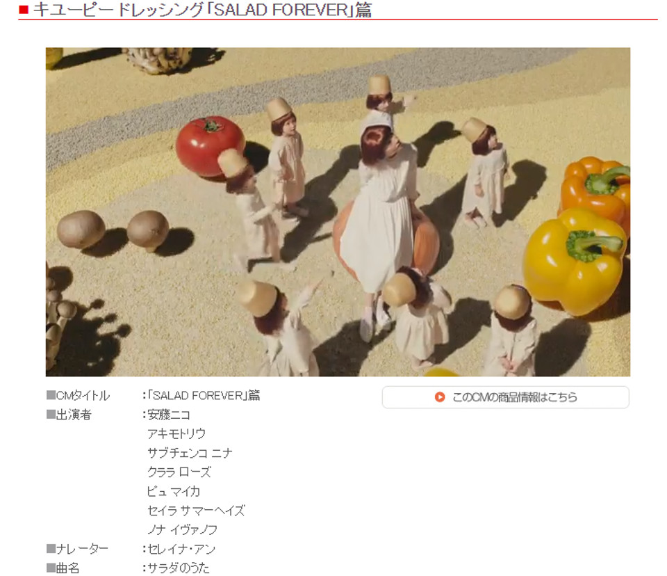 Cm キユーピー ドレッシング Salad Forever 篇 安藤ニコさん サラダガールズ 動画あり 18年5月 画像50枚 子役タレント応援ブログ