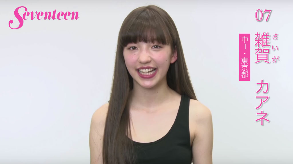 ミスセブンティーン16 最終候補人 詳細プロフ 1番 10番 動画あり 雑誌 Seventeen セブンティーン 結果発表は 8月23日 火 子役タレント応援ブログ ミスセブンティーン16 最終候補人 詳細プロフ 1番 10番 動画あり 雑誌 Seventeen セブンティーン 結果発表は 8月23日 火 子役タレント応援ブログ