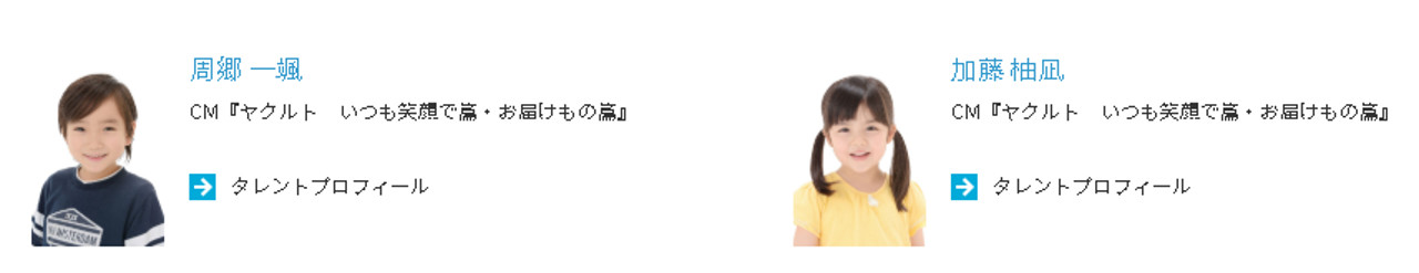 Cm ヤクルト いつも笑顔で 篇 お届けもの 篇 加藤柚凪 かとうゆずなちゃん 4才 幼稚園年中さん 周郷一颯 すごういぶきくん 7才 小学2年生 年6月 子役タレント応援ブログ