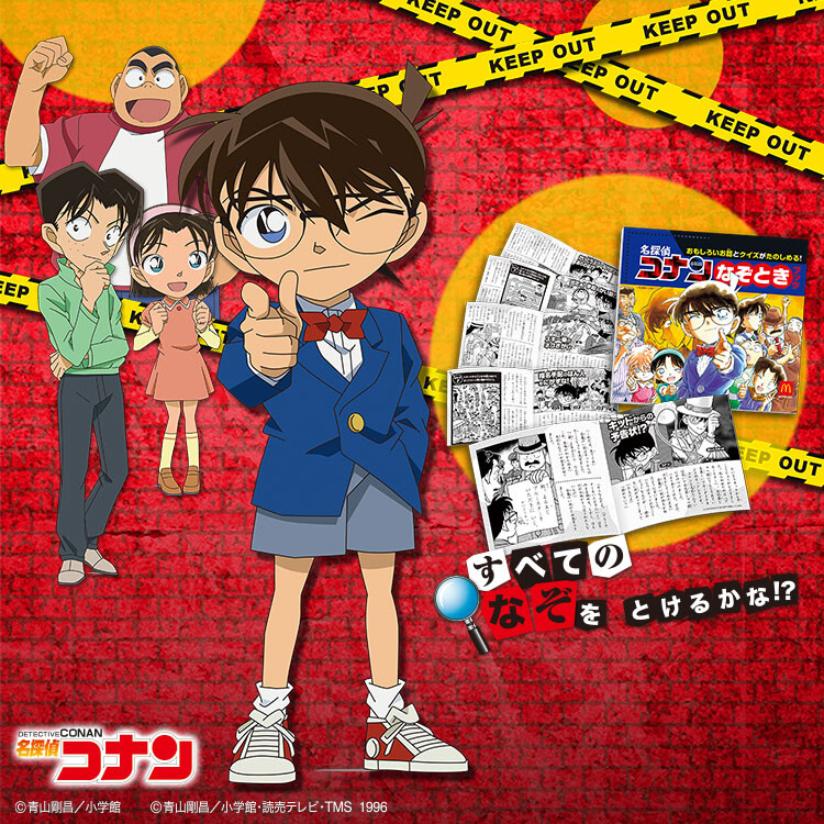 ハッピーセット Cm 名探偵コナン なぞときブック ワクワクゲート 編 浅川大治くん 谷天翔くん 寺内勇貴くん マクドナルド 年2月 子役タレント応援ブログ ハッピーセット Cm 名探偵コナン なぞときブック ワクワクゲート 編 浅川大治くん 谷天翔くん 寺内勇貴くん マクドナルド 年2月 子役タレント応援ブログ