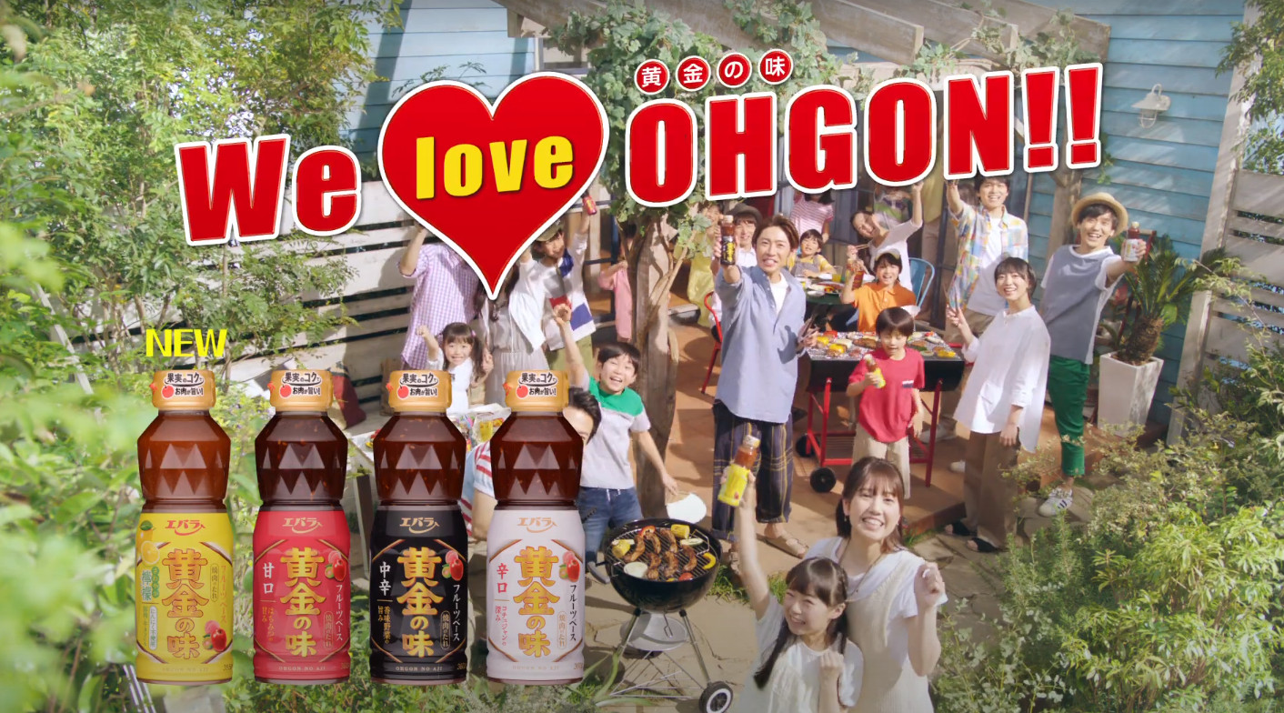 エバラ Cm 黄金の味 We Love Ohgon 篇 森島律斗 太田結乃 堰沢結愛 佐藤泰心 青木凰 森山のえる 飯田しゅん 須東煌世 松藤史恩 相葉雅紀さん 子役タレント応援ブログ エバラ Cm 黄金の味 We Love Ohgon 篇 森島律斗 太田結乃 堰沢結愛 佐藤泰心 青木凰 森山のえる 飯田しゅん 須東煌世 松藤史恩 相葉雅紀さん 子役タレント応援ブログ