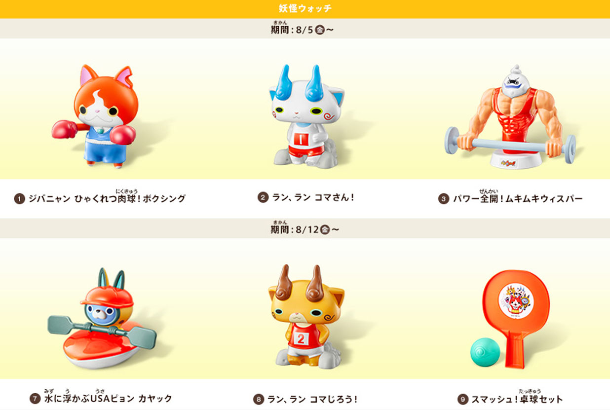 Cm マクドナルド ハッピーセット 妖怪ウォッチ スポーツ大会 篇 ムーミン 不思議な出来事 篇 堰沢結衣 結愛ちゃん 亮太くん 他 8月5日 金 子役タレント応援ブログ Cm マクドナルド ハッピーセット 妖怪ウォッチ スポーツ大会 篇 ムーミン 不思議な出来事 篇 堰沢結衣 結愛ちゃん 亮太くん 他 8月5日 金 子役タレント応援ブログ
