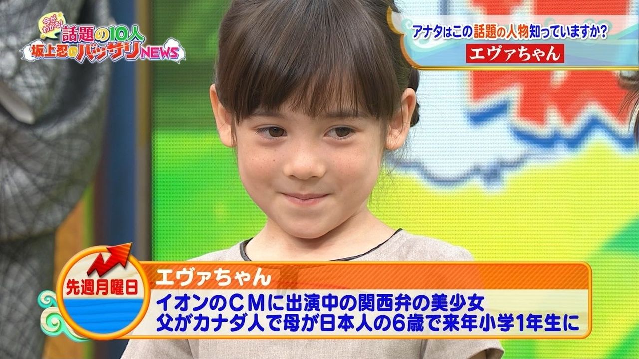 バイキング 9月8日 月 エヴァちゃん 6才 幼稚園年長さん Cm イオン カルスポ ランドセル で話題の関西弁美少女 動画あり 子役タレント応援ブログ