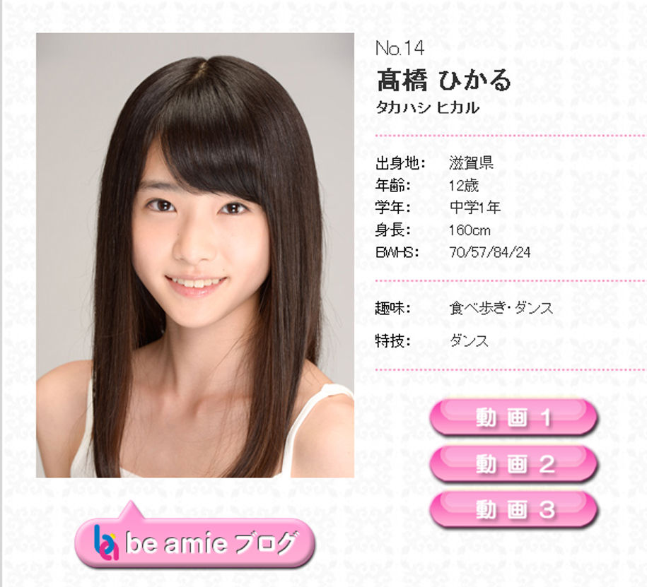 第14回 全日本国民的美少女コンテスト グランプリ 高橋ひかるちゃん 12才 中学1年生 他 動画あり 14年8月5日 子役タレント応援ブログ 第14回 全日本国民的美少女コンテスト グランプリ 高橋ひかるちゃん 12才 中学1年生 他 動画あり 14年8月5日 子役タレント応援ブログ