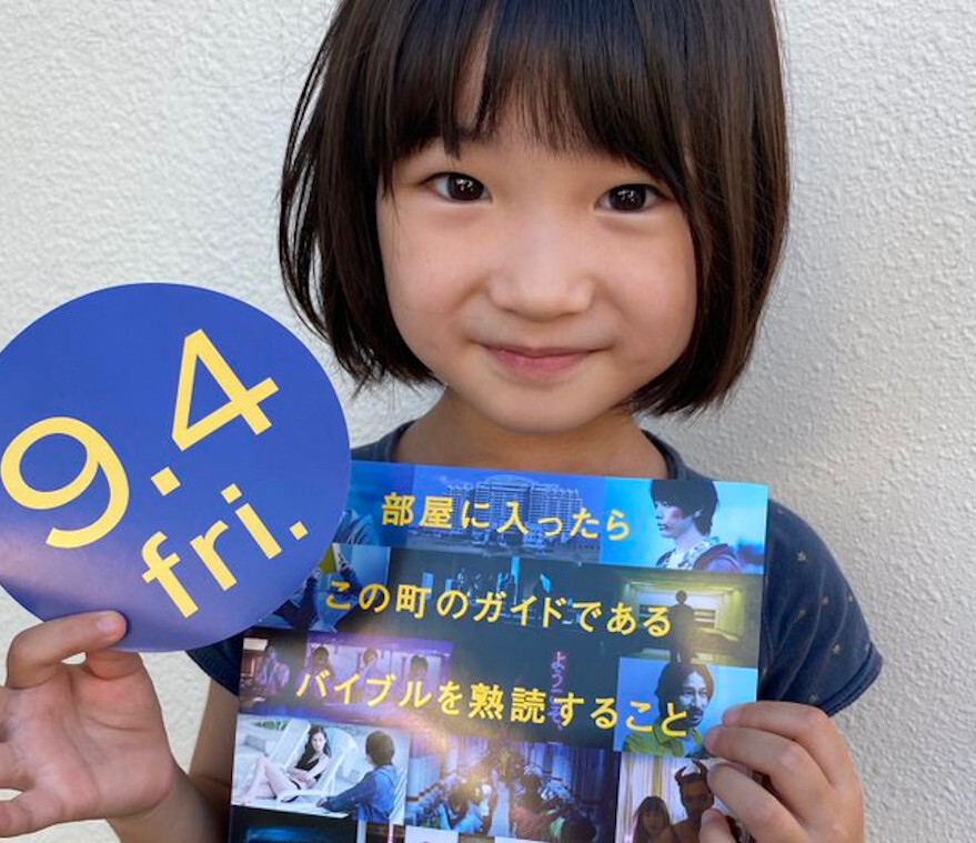 9月7日 月 9月9日 水 子役 テレビ イベント 出演情報 畑芽育 吉田萌果 清原果耶 白本彩奈 芦田愛菜 鈴木4兄妹 3代目クックルン 他 子役タレント応援ブログ