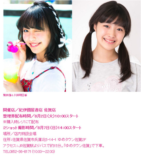 女子高生 Jk 子役タレント応援ブログ