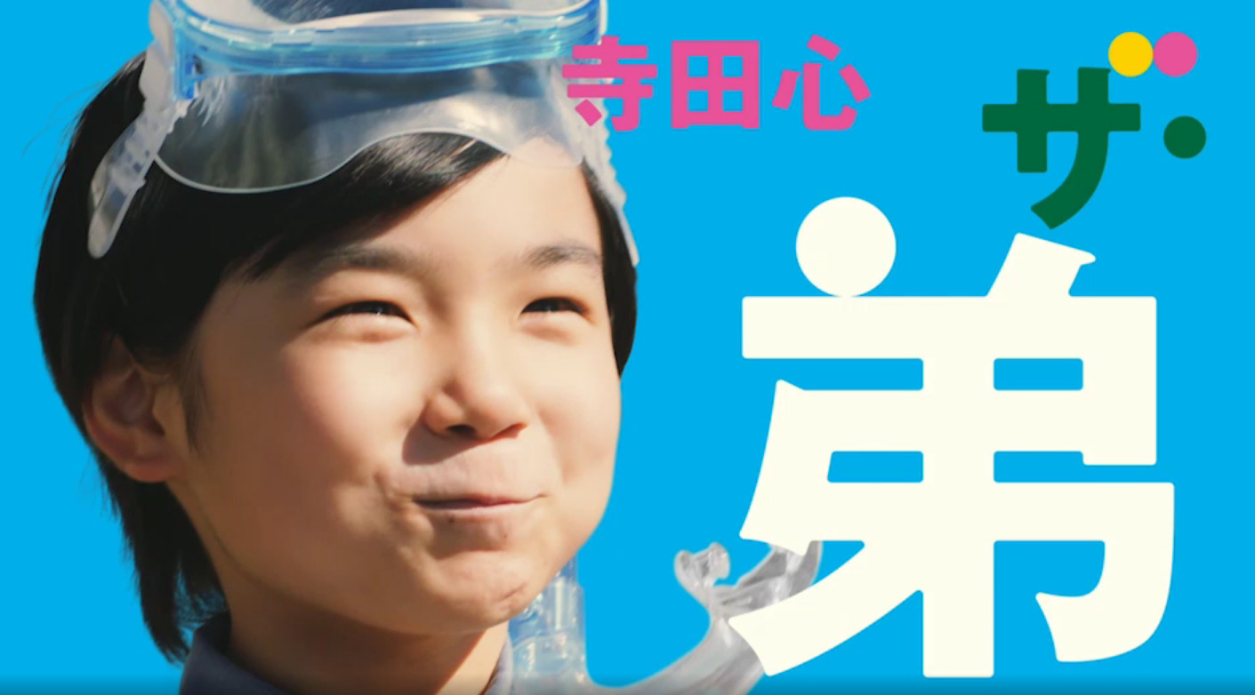 動画 １７本 寺田心 てらだこころくん 12才 小学6年生 Cm New ポケモンスナップ ソフトバンク ブックオフ スズキ スペーシア 他 子役タレント応援ブログ