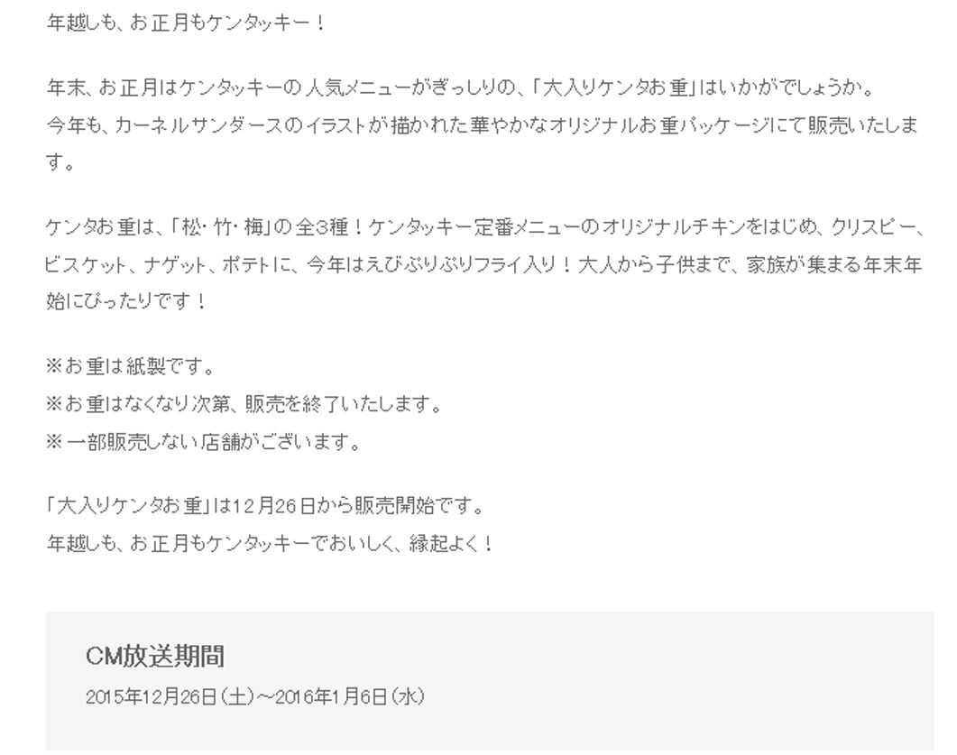 ケンタッキー フライドチキン 大入りケンタお重 Cm Kfc ジューシーはじめ 16 篇 黒木蘭くん 竹内晴菜ちゃん 阿部伶くん 米村莉子ちゃん 子役タレント応援ブログ
