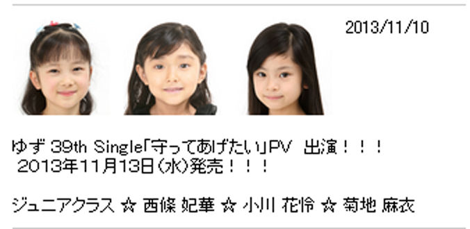 酒井彩音 さかいあやね 7才 小学1年生 Pv ゆず 守ってあげたい 二階堂ふみ 菊地麻衣 小川花怜 西條妃華 子役タレント応援ブログ 酒井彩音 さかいあやね 7才 小学1年生 Pv ゆず 守ってあげたい 二階堂ふみ 菊地麻衣 小川花怜 西條妃華 子役タレント応援ブログ