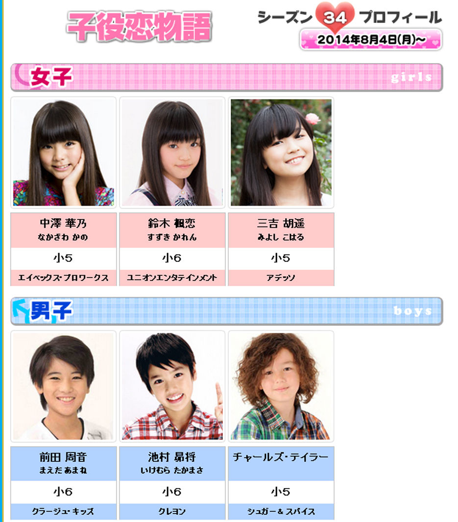 8月4日 月 8月6日 水 子役 テレビ イベント 出演情報 芦田愛菜 大橋のぞみ 加藤清史郎 ピラメキーノ おはガールふわわ 小林里乃 他 子役タレント応援ブログ
