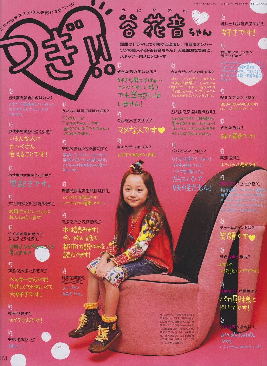 谷花音 たにかのんちゃん8才 イェーイ ヒップホップだぜ とパンチライン フィットちゃんランドセルのcm 子役 ジュニアアイドル応援ブログ 谷花音 たにかのんちゃん8才 イェーイ ヒップホップだぜ とパンチライン フィットちゃんランドセルのcm 子役 ジュニアアイドル応援ブログ