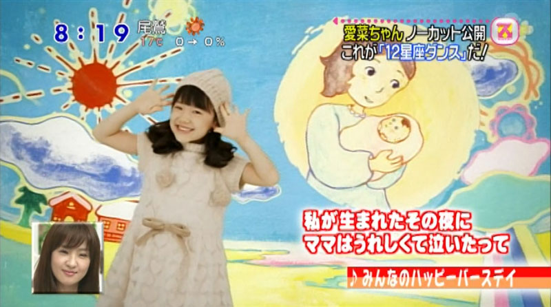 芦田愛菜 みんなのハッピーバースデイ 12星座ダンス 他 動画6本 子役 ジュニアアイドル応援ブログ 芦田愛菜 みんなのハッピーバースデイ 12星座ダンス 他 動画6本 子役 ジュニアアイドル応援ブログ