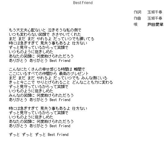 芦田愛菜あしだまなちゃん Best Friend 動画 歌詞 子役 ジュニアアイドル応援ブログ 芦田愛菜あしだまなちゃん Best Friend 動画 歌詞 子役 ジュニアアイドル応援ブログ