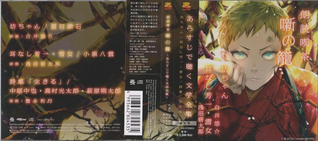 朗読喫茶 噺の籠 あらすじで聴く文学全集 坊ちゃん 耳なし芳一 雪女 詩集 生きる 高村光太郎連翹忌運営委員会のblog