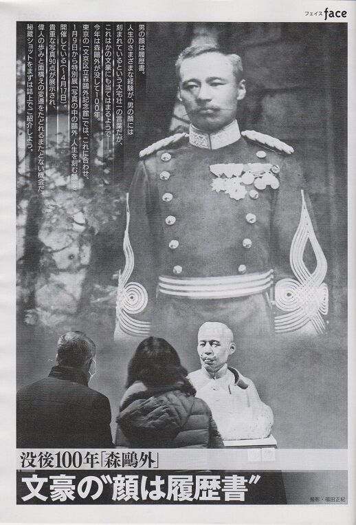 週刊新潮 2022年1月20日号「没後100年「森鷗外」 文豪の”顔は