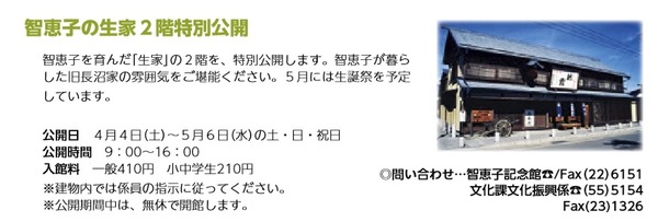 智恵子の生家2階特別公開 高村光太郎連翹忌運営委員会のblog