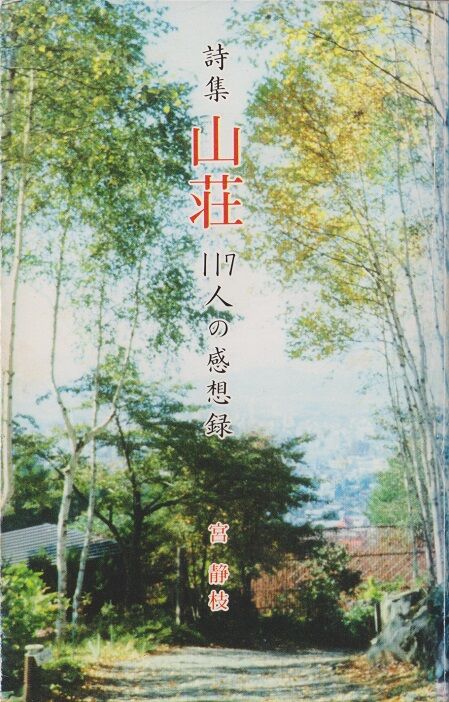 粟津則雄氏訃報。 : 高村光太郎連翹忌運営委員会のblog