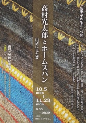 光太郎没後年譜 高村光太郎連翹忌運営委員会のblog 光太郎没後年譜 高村光太郎連翹忌運営委員会のblog