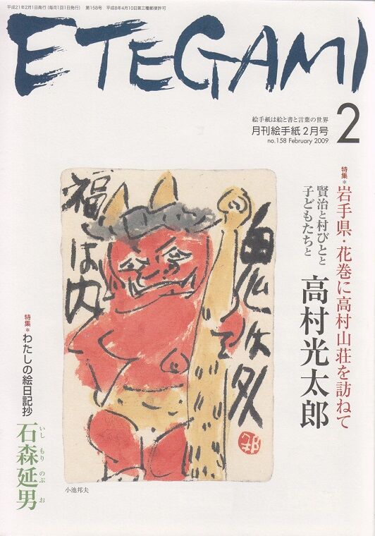月刊絵手紙』2020年4月号。 : 高村光太郎連翹忌運営委員会のblog