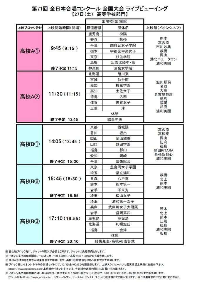 大会 コンクール 県 全日本 岩手 2019 合唱 全日本合唱コンクール 県大会のページ