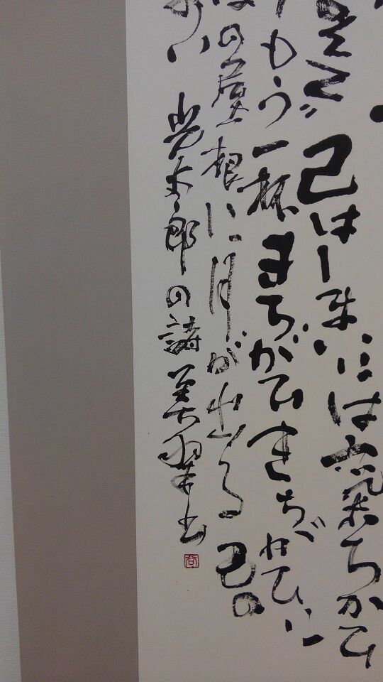 日本教育書道藝術院 書作展 書道用紙と墨汁 - logicasoft.co.uk