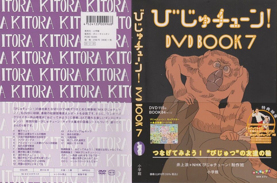 びじゅチューン！DVD BOOK 1~7