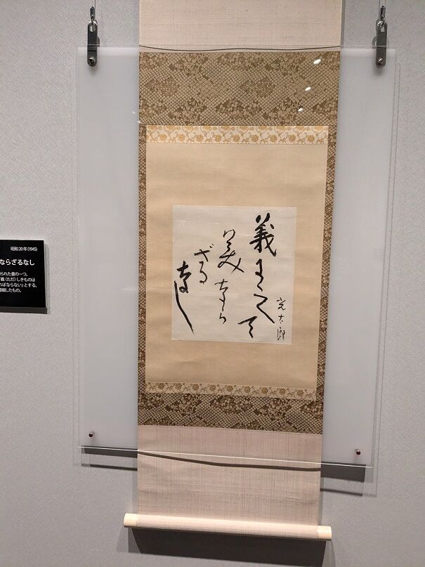 令和6年度高村光太郎記念館企画展「高村光太郎 書の世界