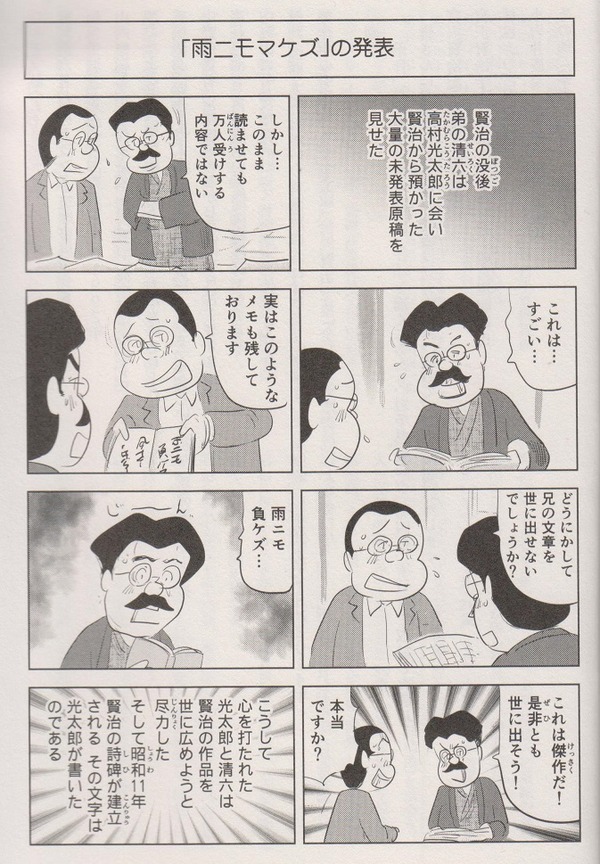 コミック 高村光太郎連翹忌運営委員会のblog コミック 高村光太郎連翹忌運営委員会のblog