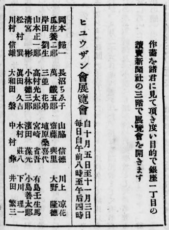 ヒユウザン会