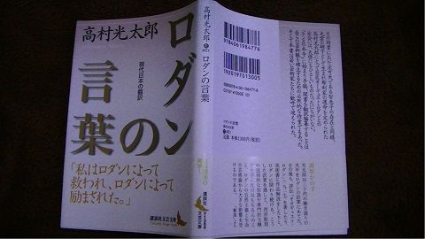 碌山美術館夏季企画展示 高村光太郎編訳 ロダンの言葉 展 編訳と高村光太郎 高村光太郎連翹忌運営委員会のblog