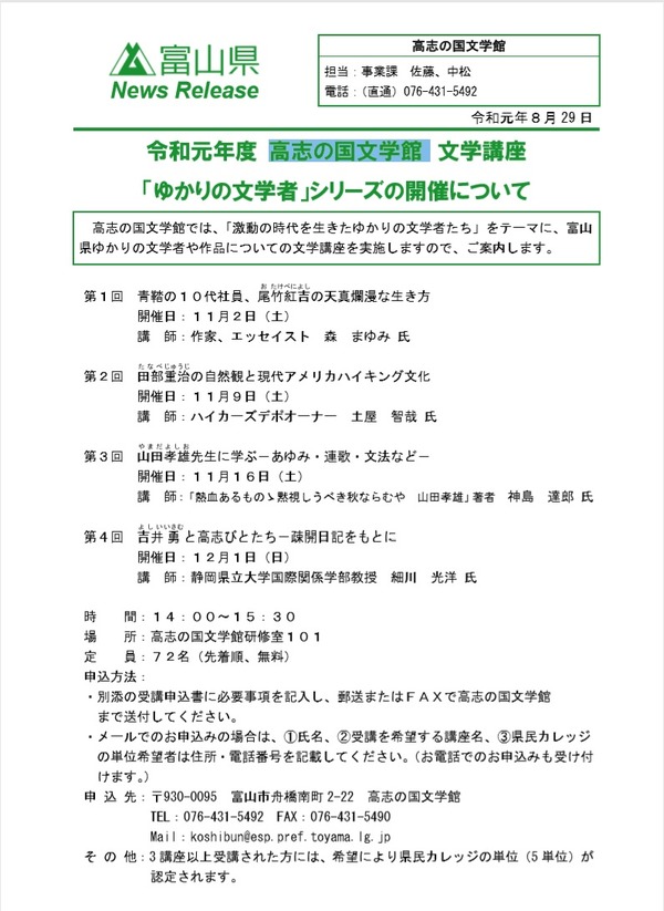 19年10月 高村光太郎連翹忌運営委員会のblog