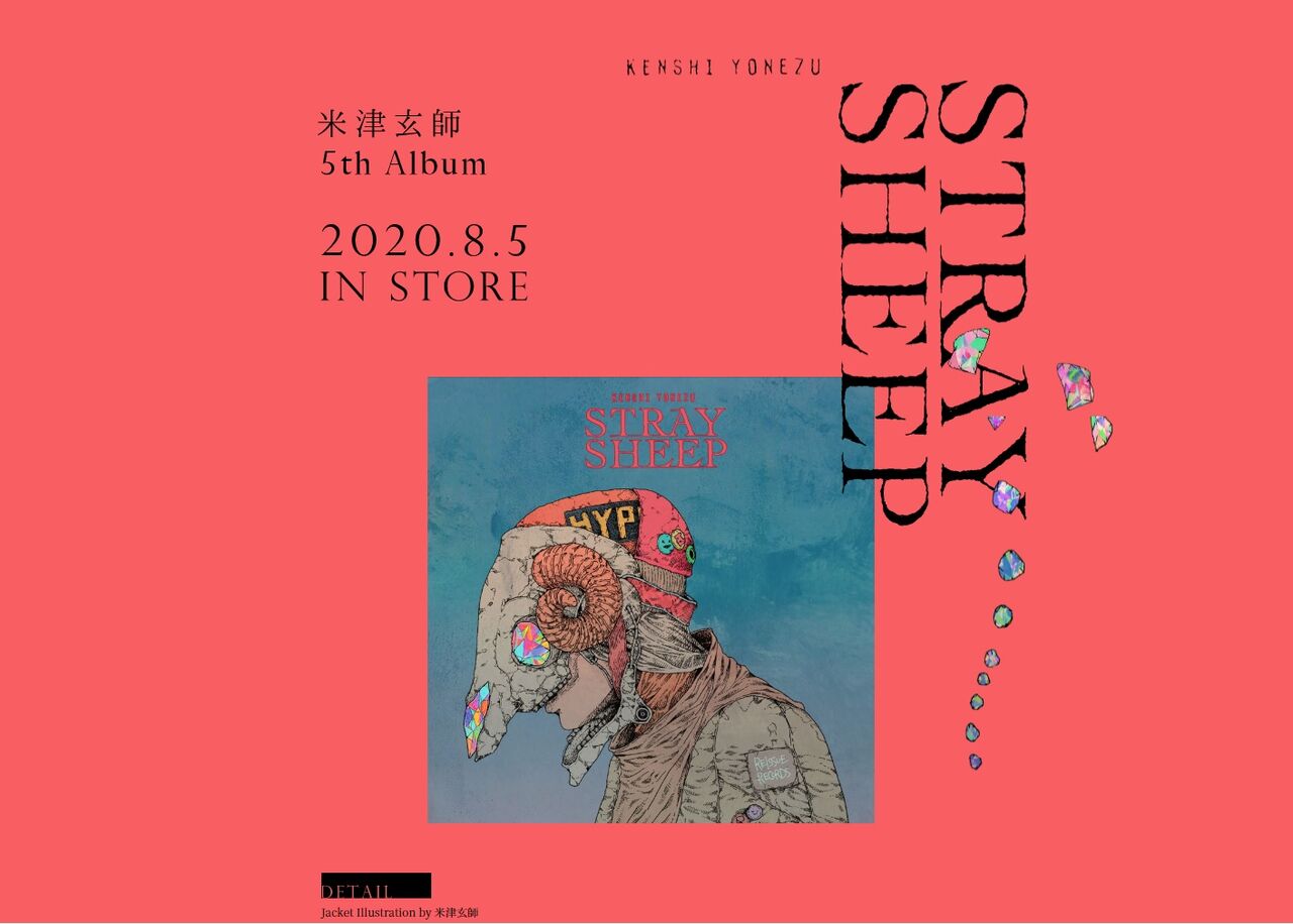 米津玄師 5thアルバム stray sheep 「アートブック盤」 DVDのみ