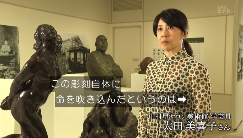 日曜美術館「わしがやらねばたれがやる～彫刻家・平櫛田中